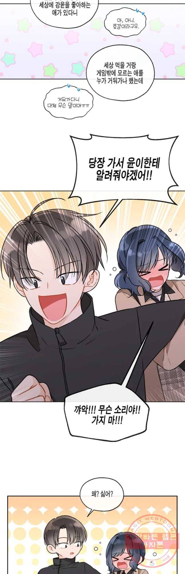 너를 만나다 60화 9