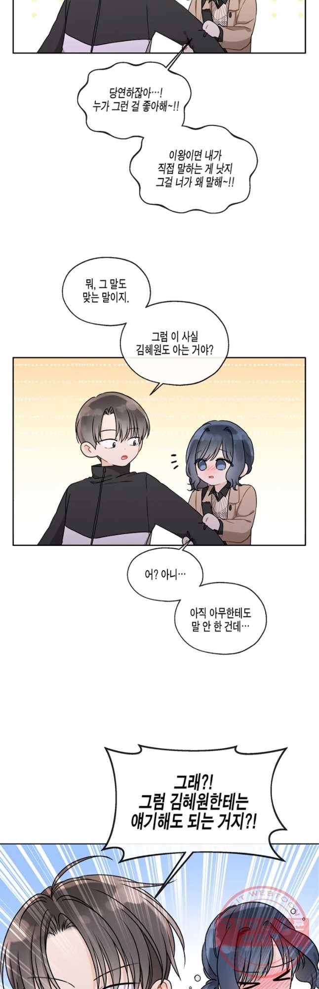 너를 만나다 60화 10