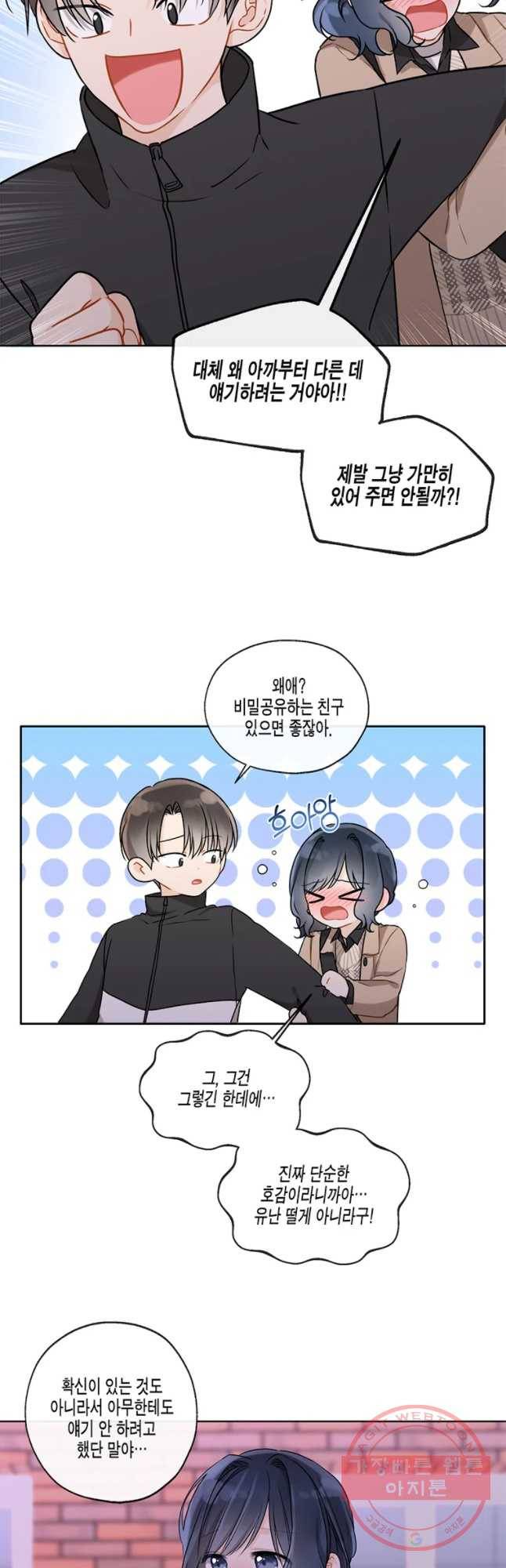 너를 만나다 60화 11