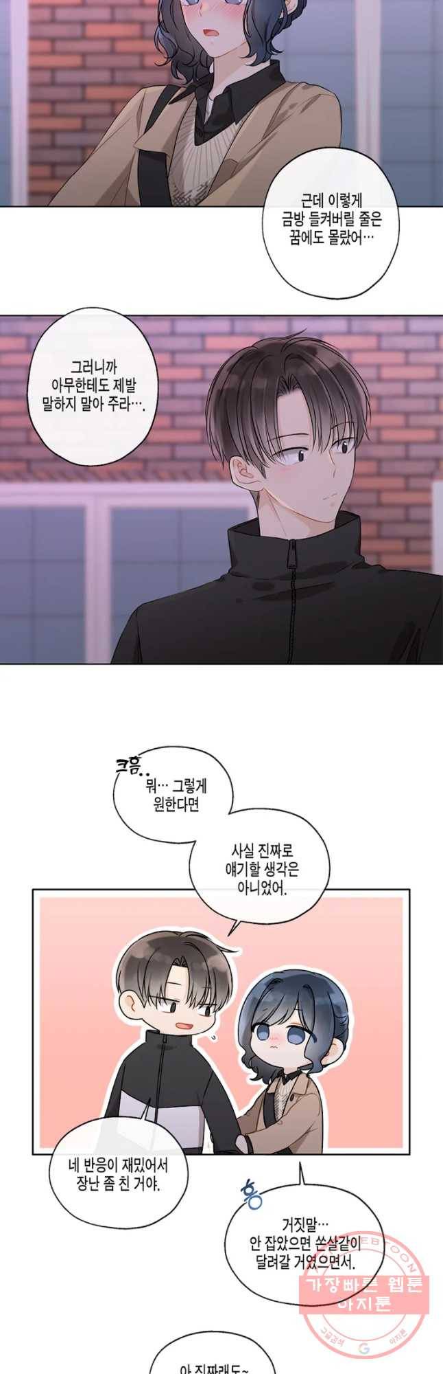 너를 만나다 60화 12