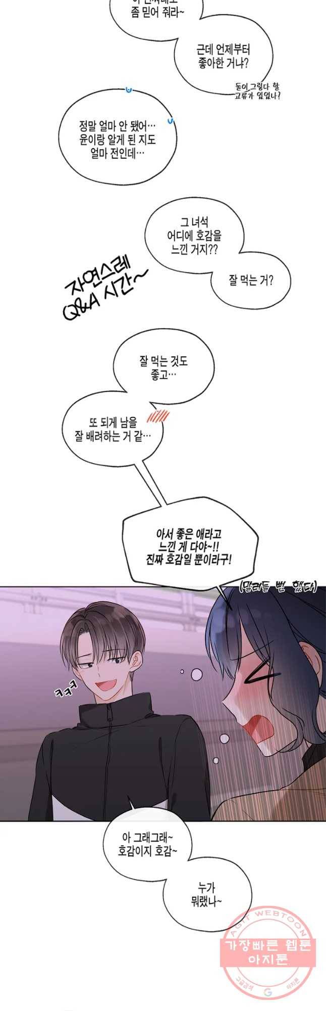 너를 만나다 60화 13