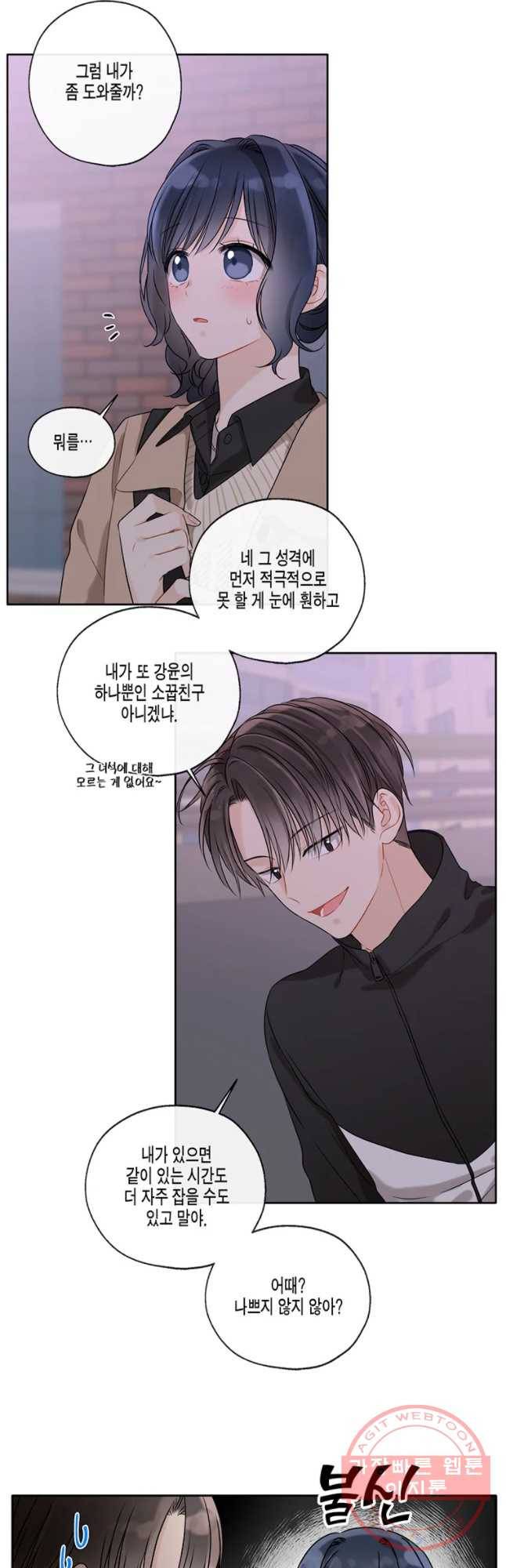 너를 만나다 60화 14