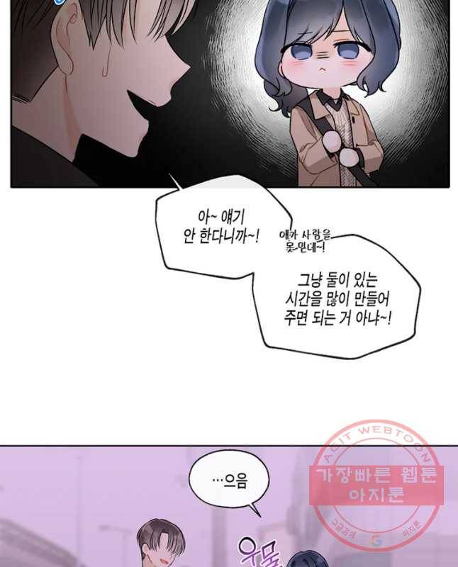 너를 만나다 60화 15