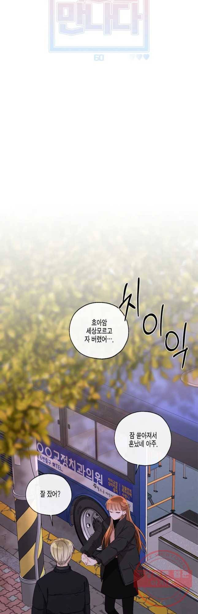 너를 만나다 60화 18