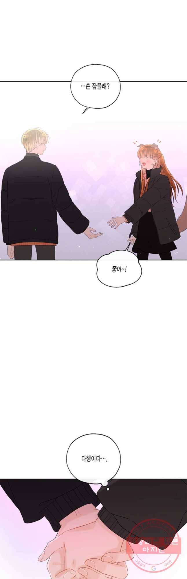너를 만나다 60화 20