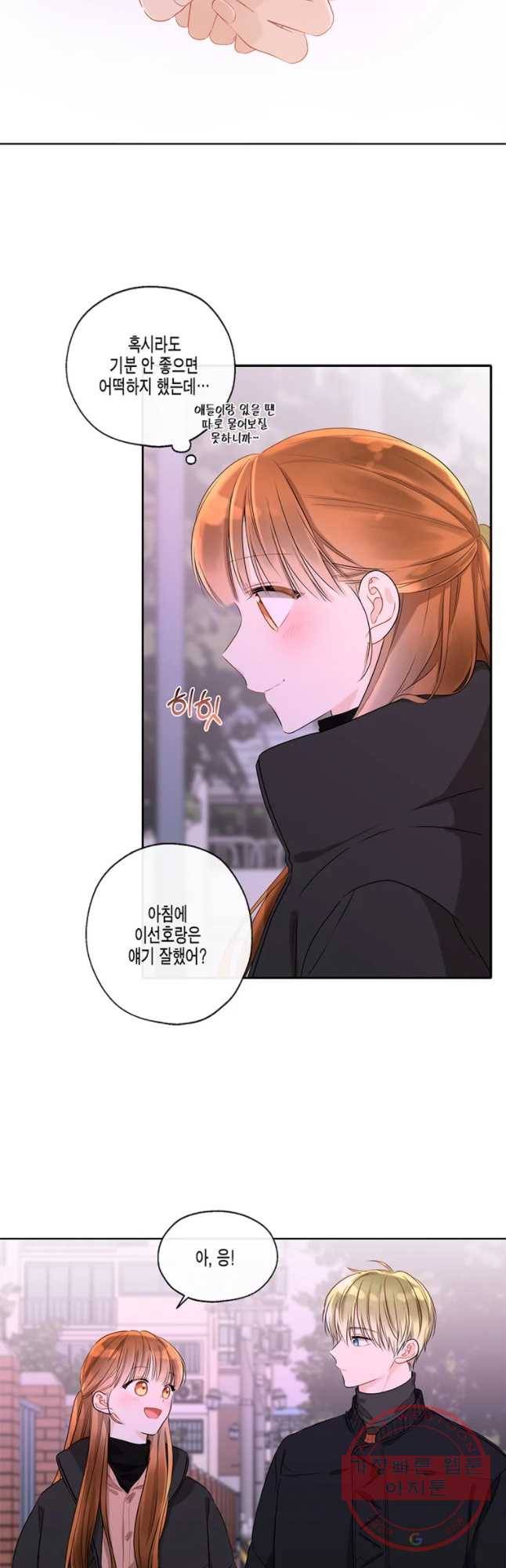 너를 만나다 60화 21