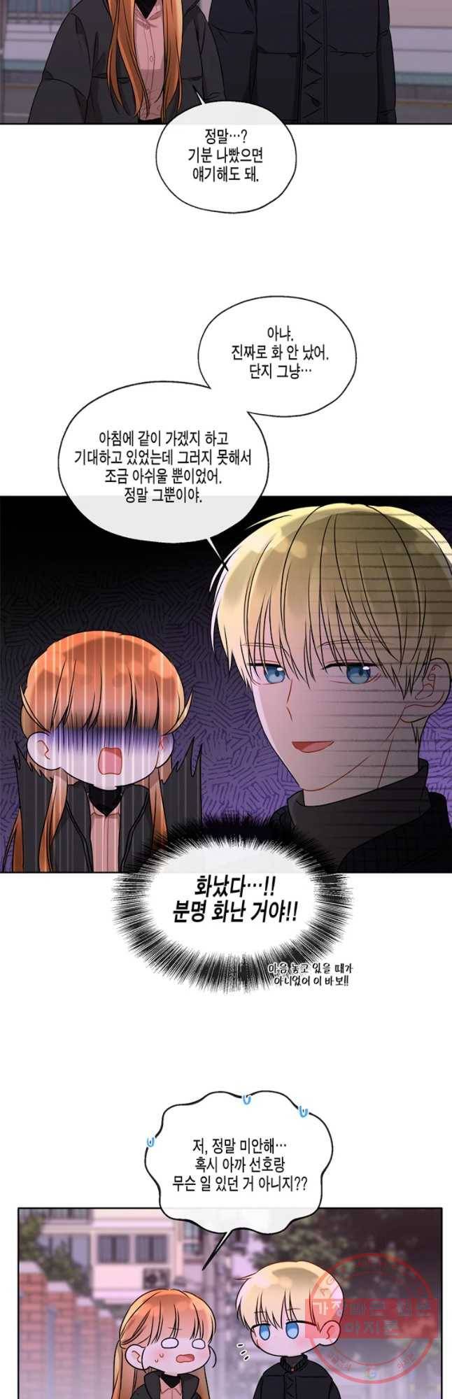 너를 만나다 60화 23
