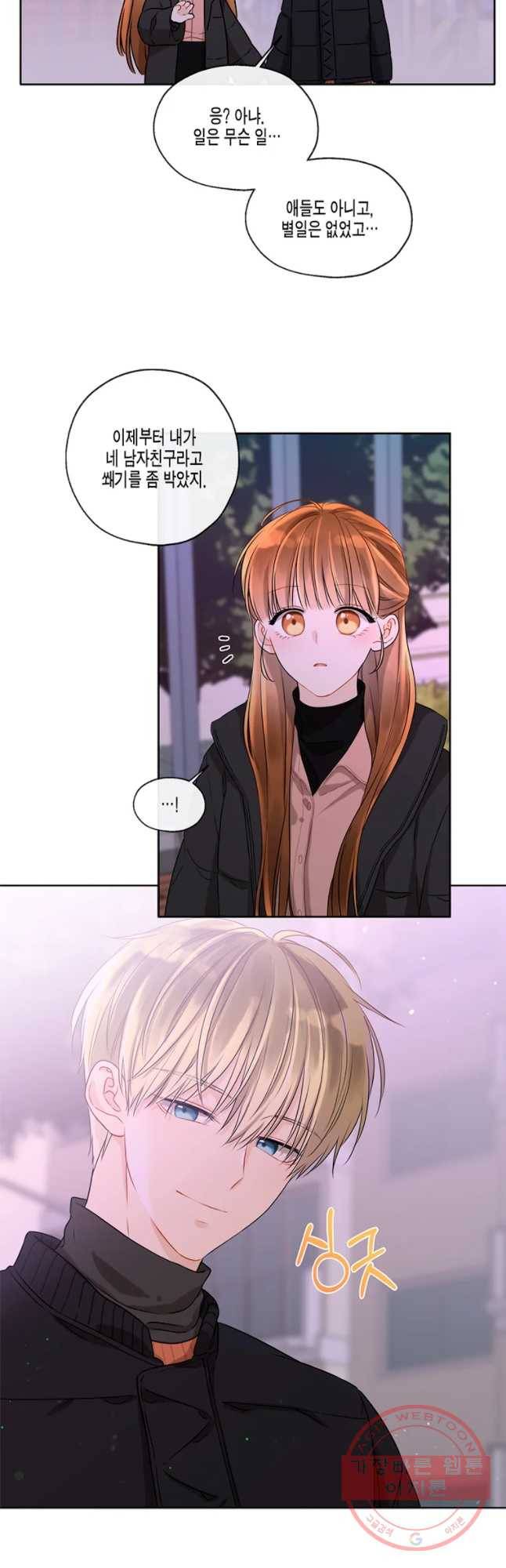 너를 만나다 60화 24