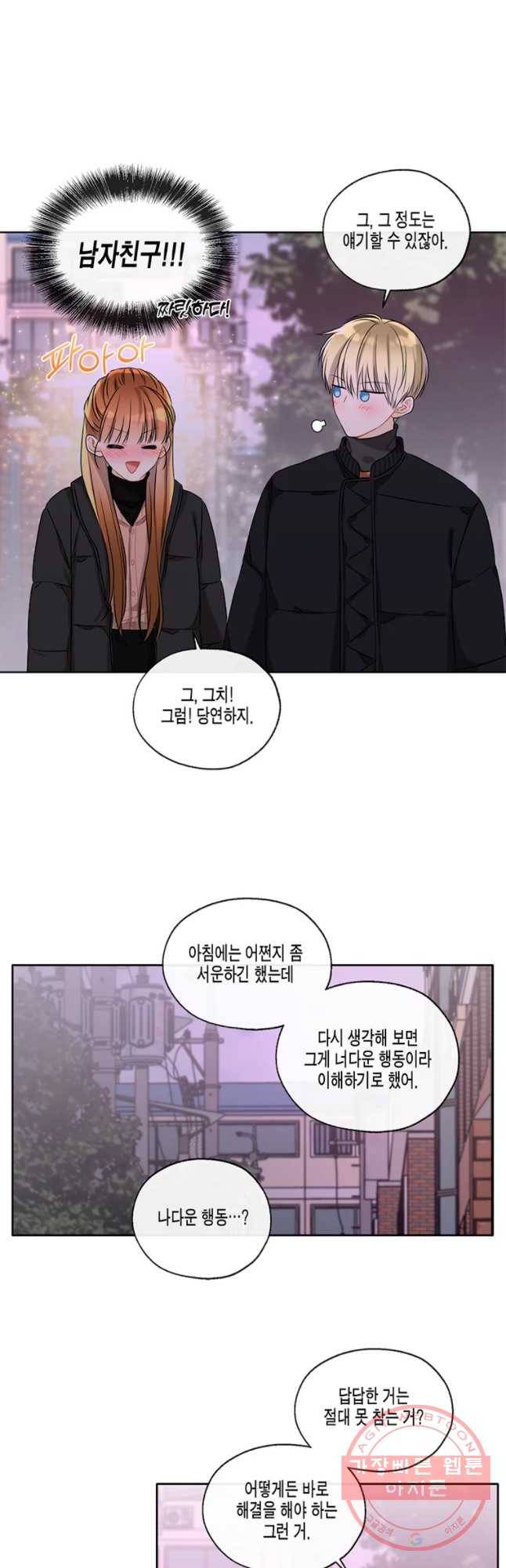 너를 만나다 60화 25