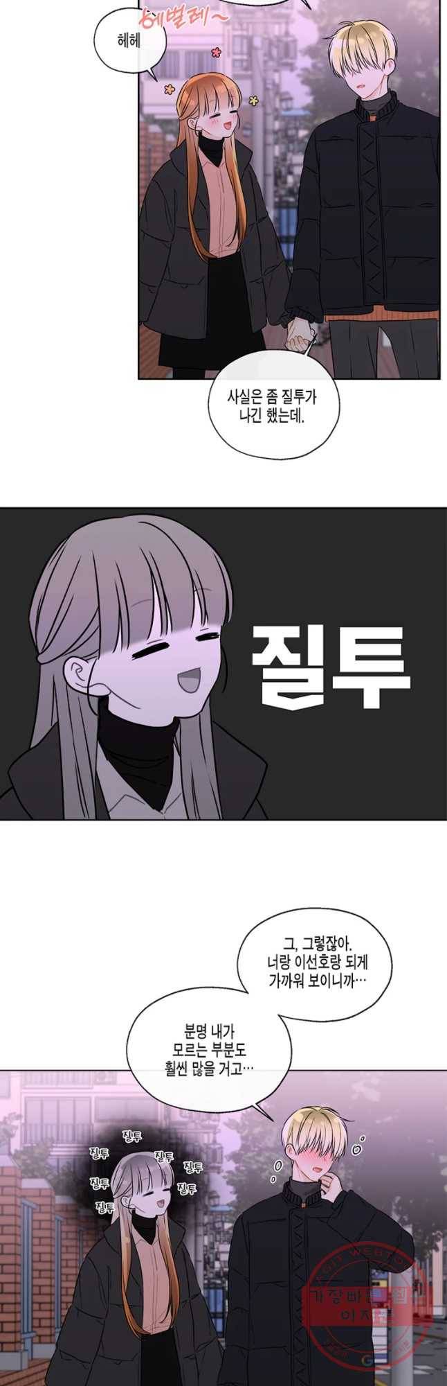 너를 만나다 60화 26