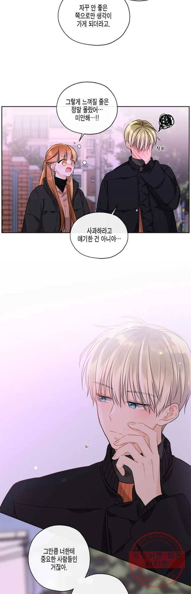 너를 만나다 60화 28