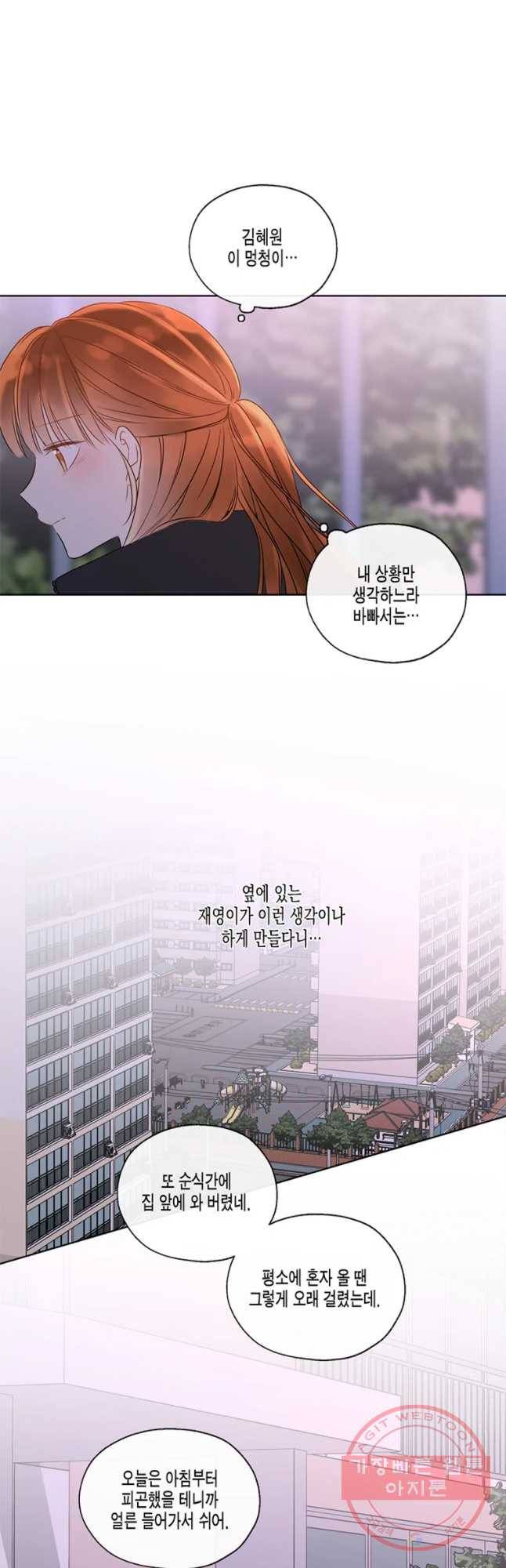너를 만나다 60화 32