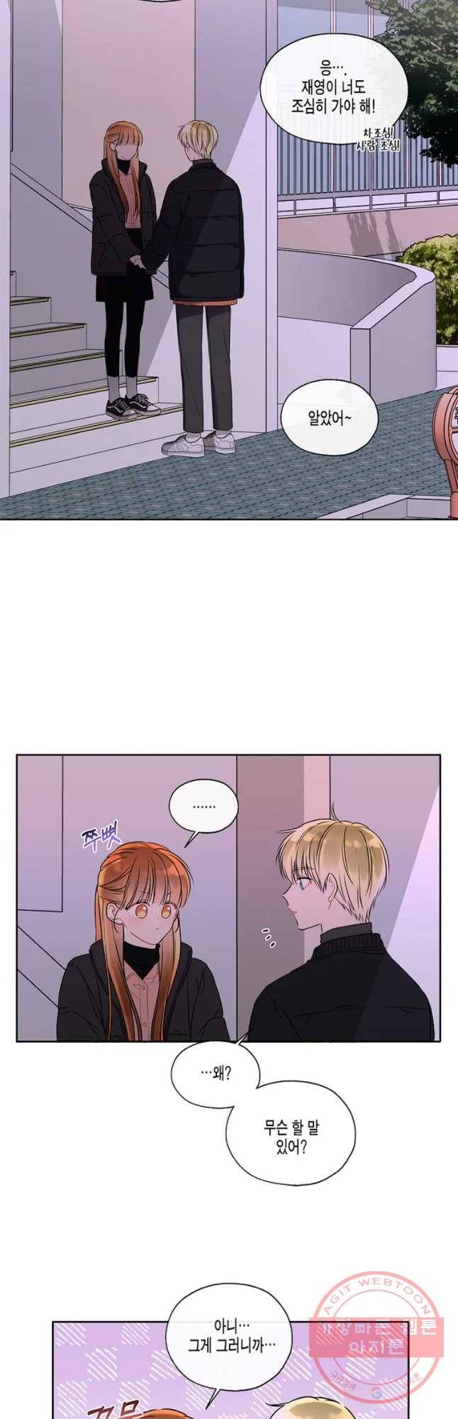 너를 만나다 60화 33