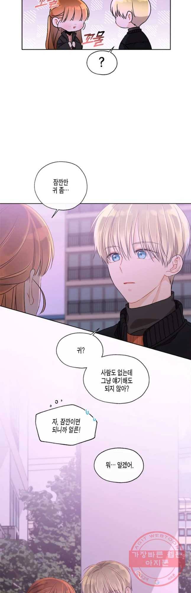 너를 만나다 60화 34