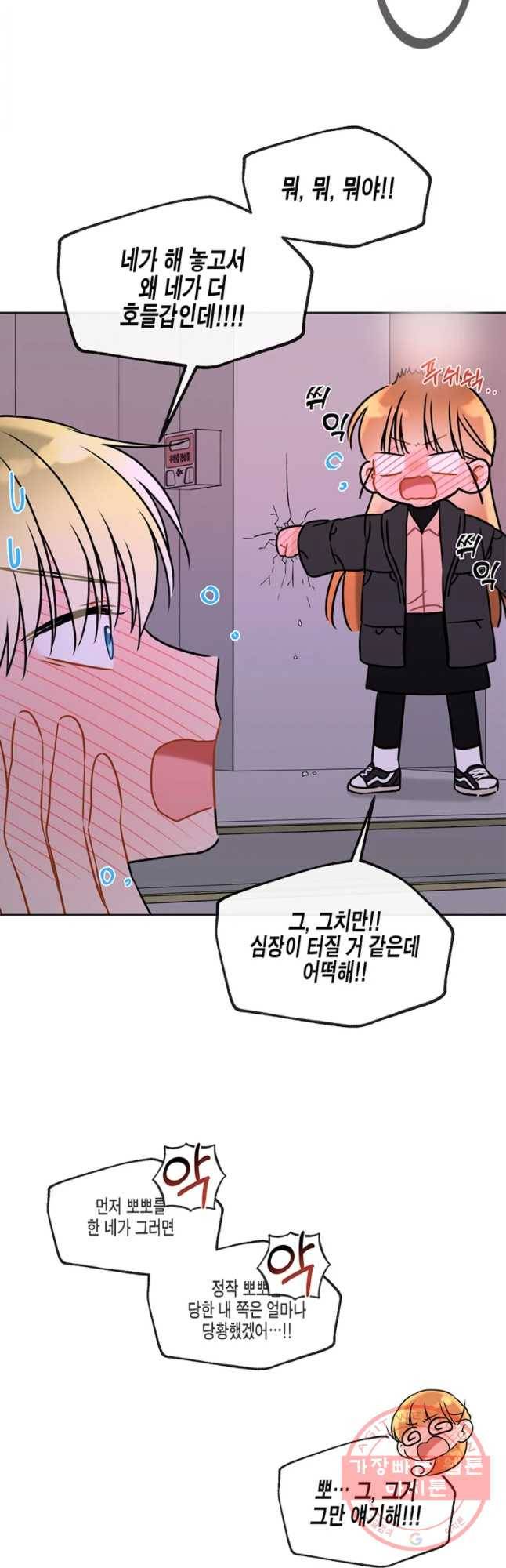 너를 만나다 60화 37