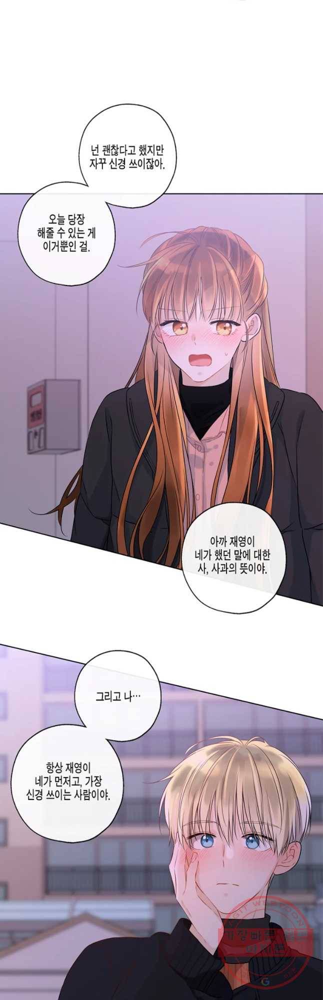 너를 만나다 60화 38