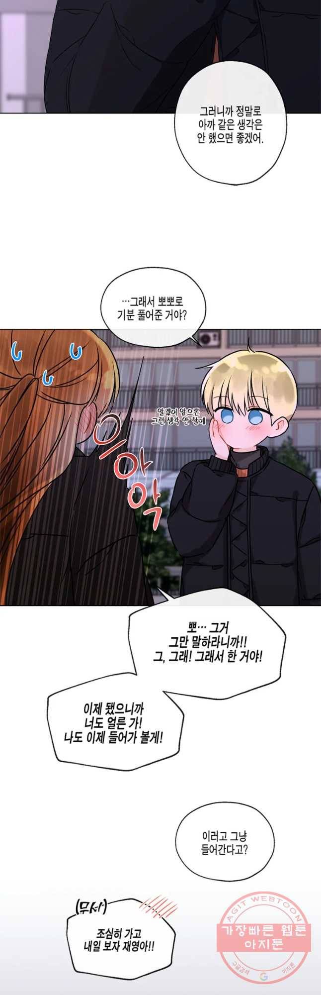 너를 만나다 60화 39