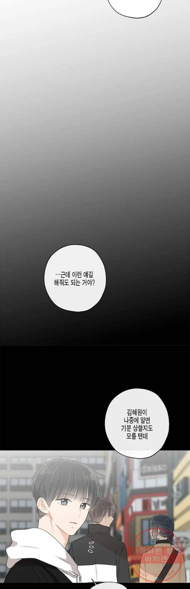 너를 만나다 60화 42