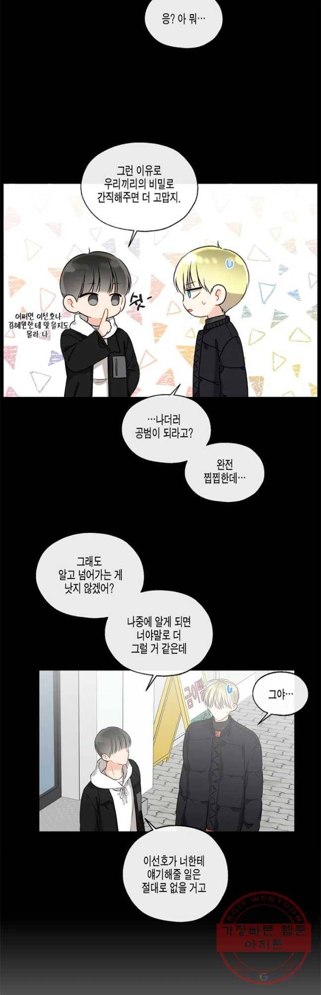 너를 만나다 60화 43