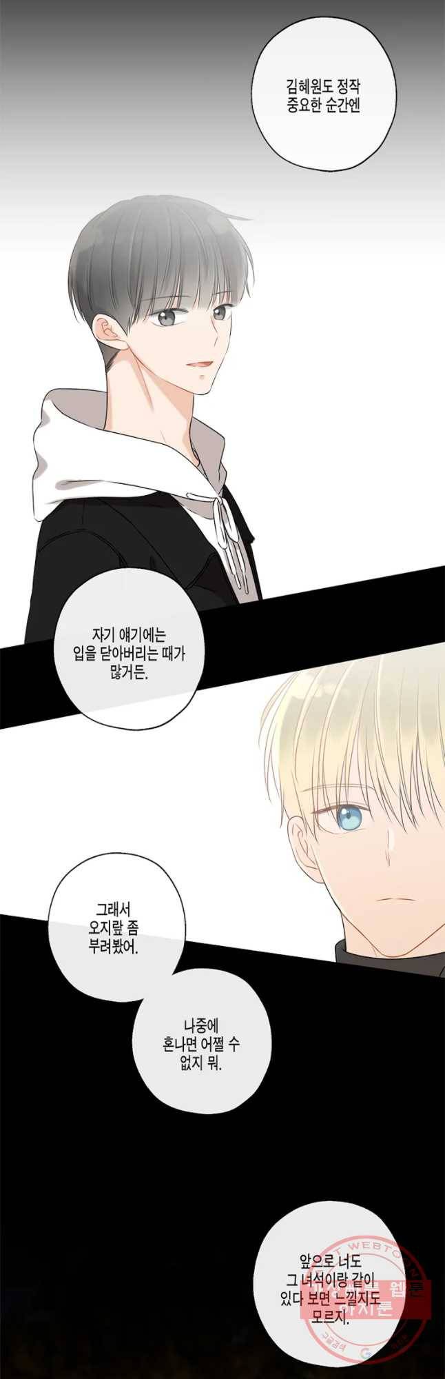 너를 만나다 60화 44
