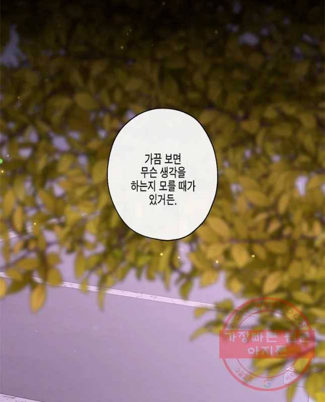 너를 만나다 60화 45
