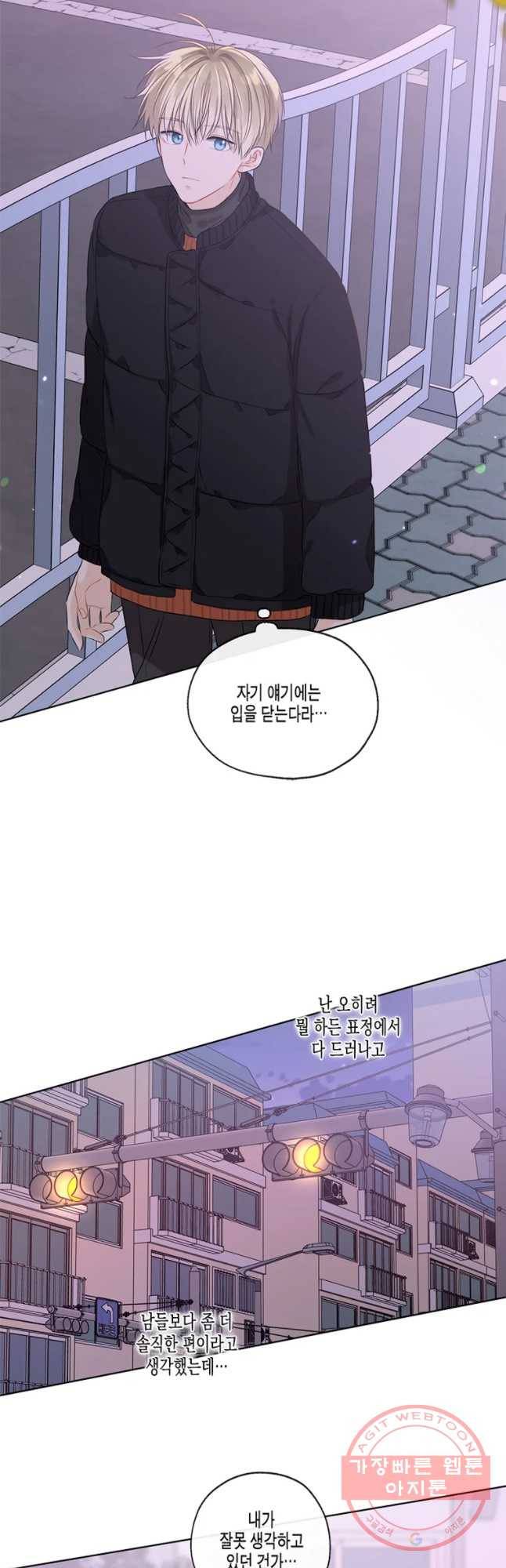 너를 만나다 60화 46