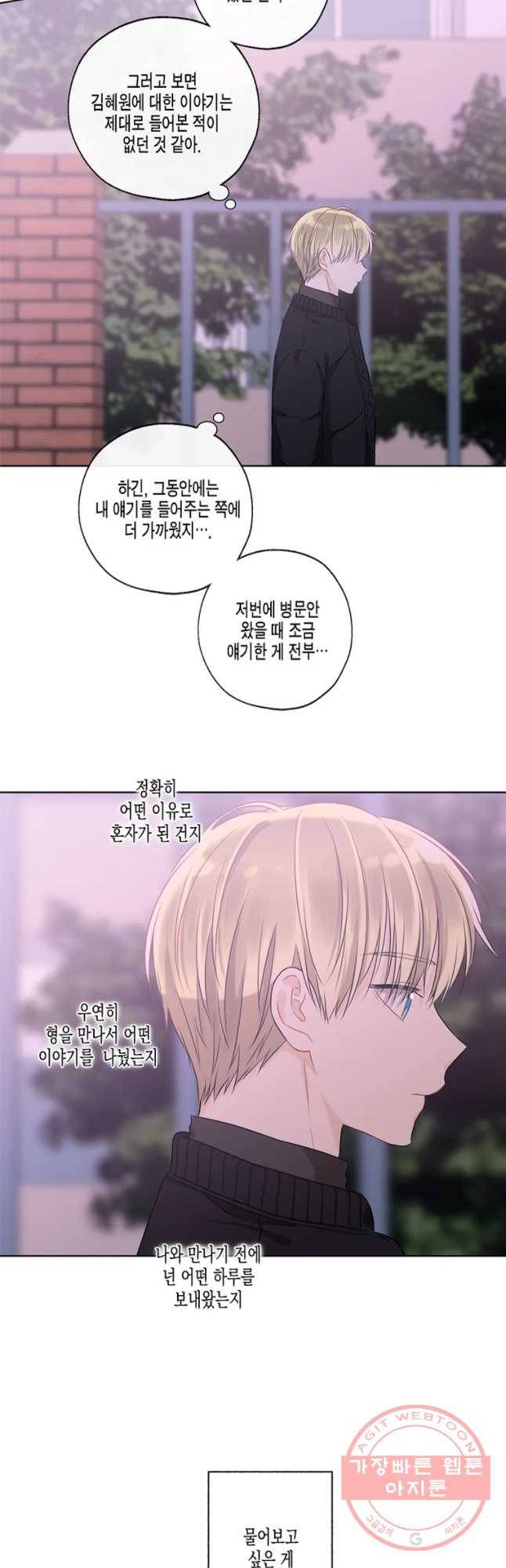 너를 만나다 60화 47