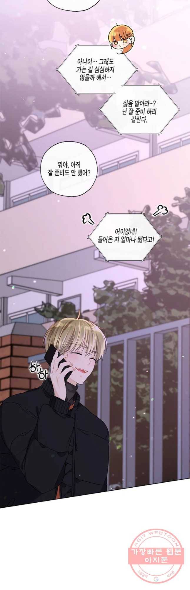 너를 만나다 60화 49