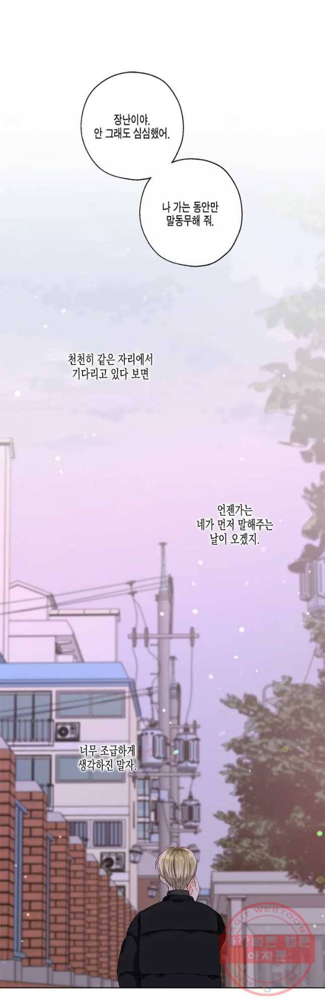 너를 만나다 60화 50