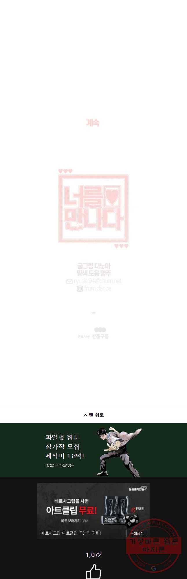 너를 만나다 60화 51