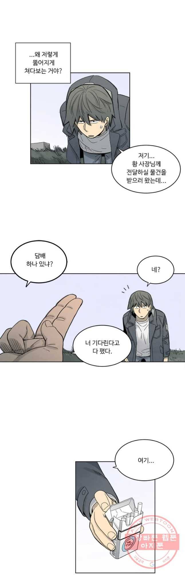 화폐개혁 마늘은행편 14화 11