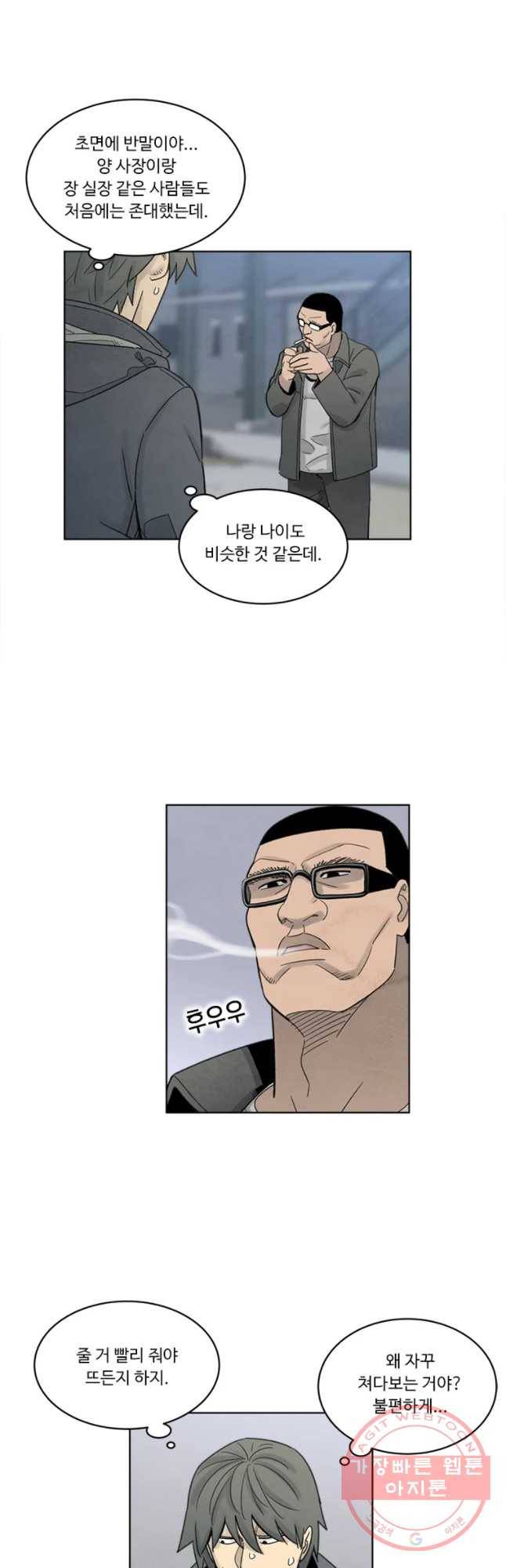 화폐개혁 마늘은행편 14화 12