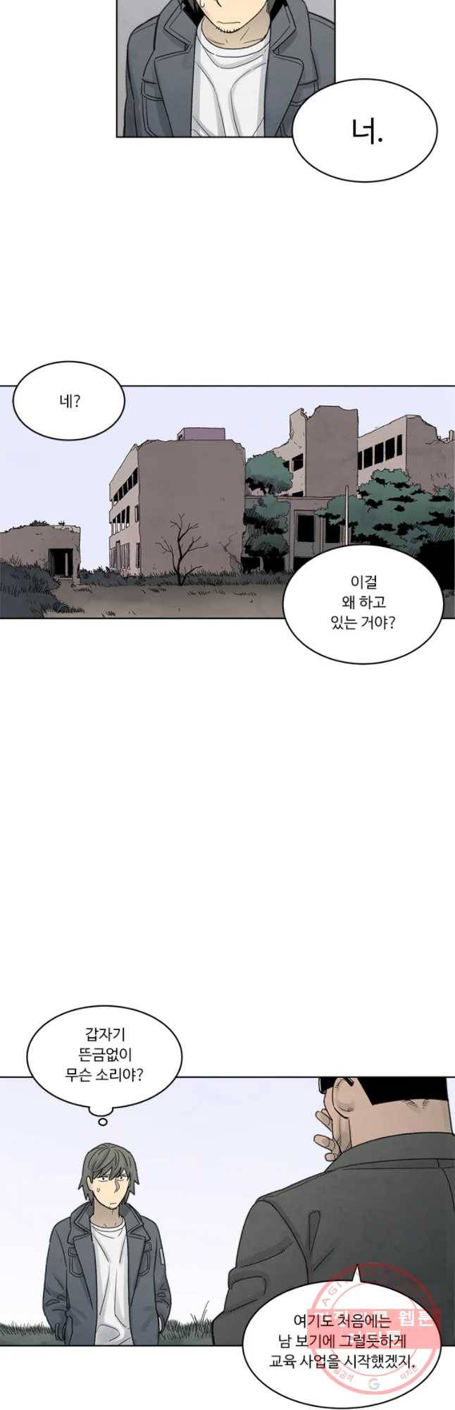 화폐개혁 마늘은행편 14화 13