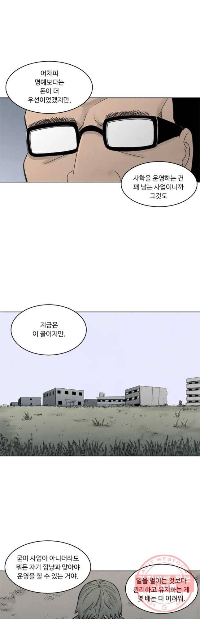 화폐개혁 마늘은행편 14화 14