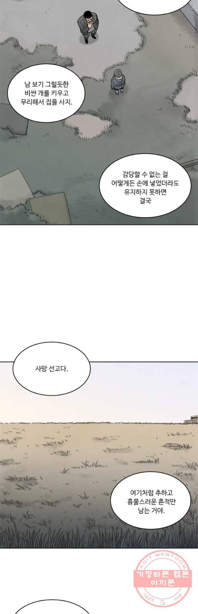 화폐개혁 마늘은행편 14화 16