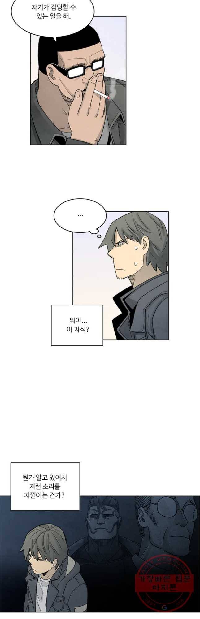 화폐개혁 마늘은행편 14화 17
