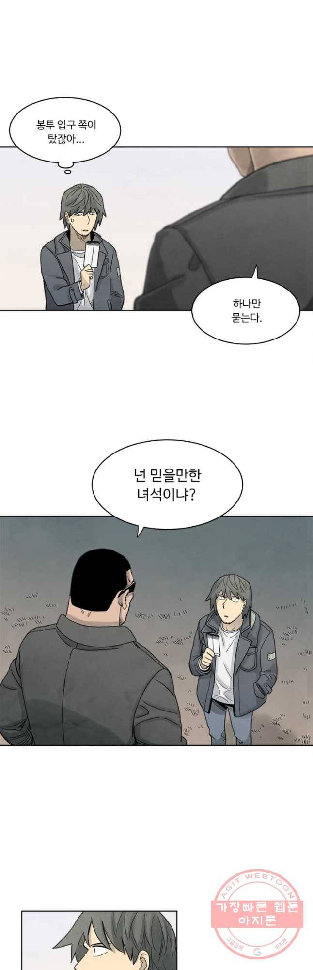 화폐개혁 마늘은행편 14화 21