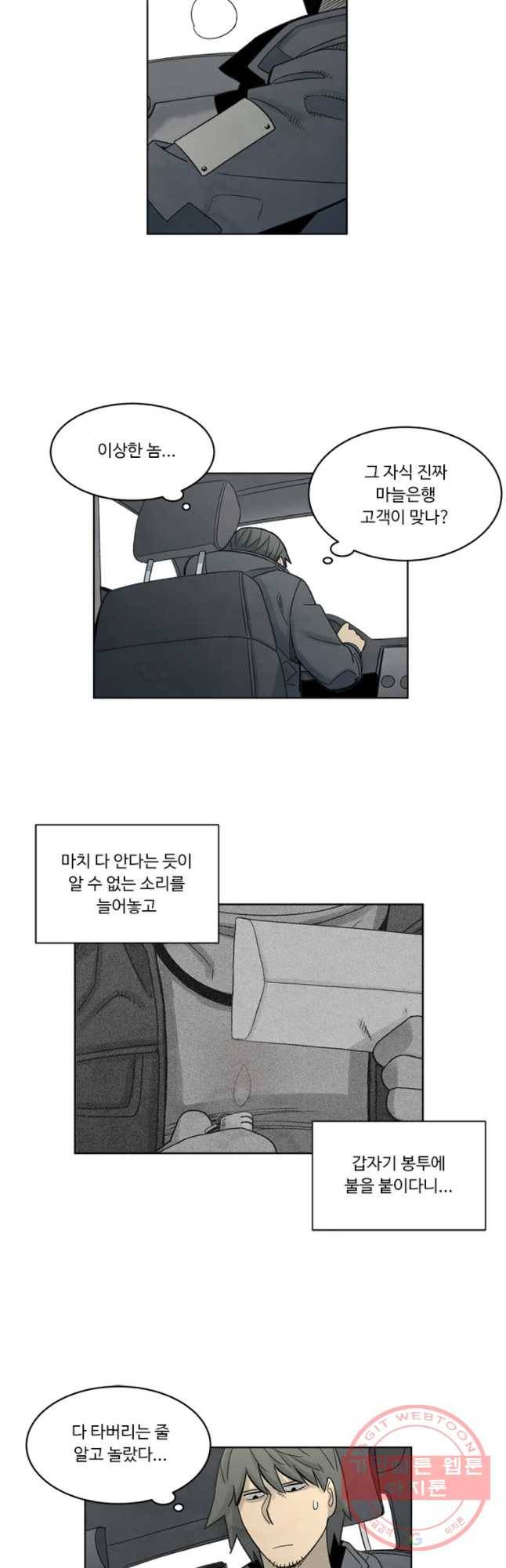 화폐개혁 마늘은행편 14화 27