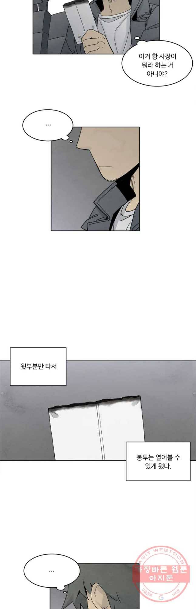 화폐개혁 마늘은행편 14화 28