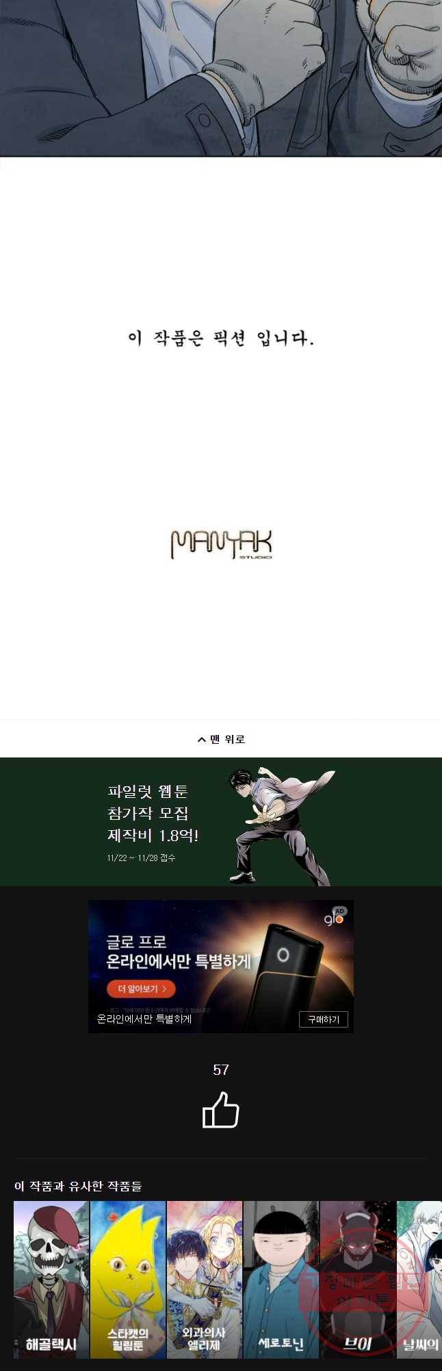 화폐개혁 마늘은행편 14화 33