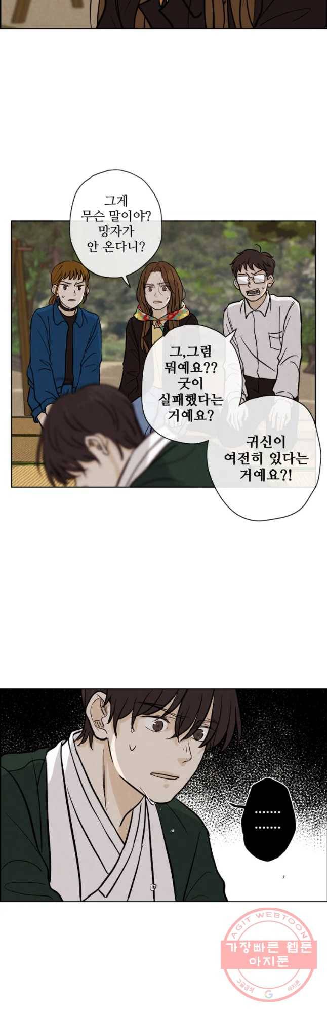 신랑이 사라졌다 38화 한 2