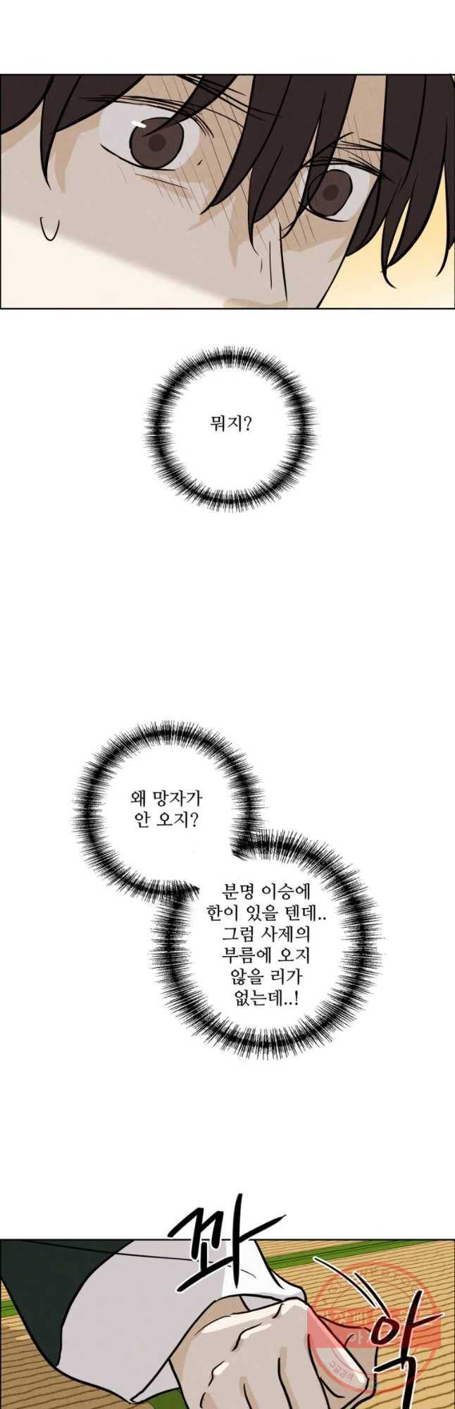 신랑이 사라졌다 38화 한 3