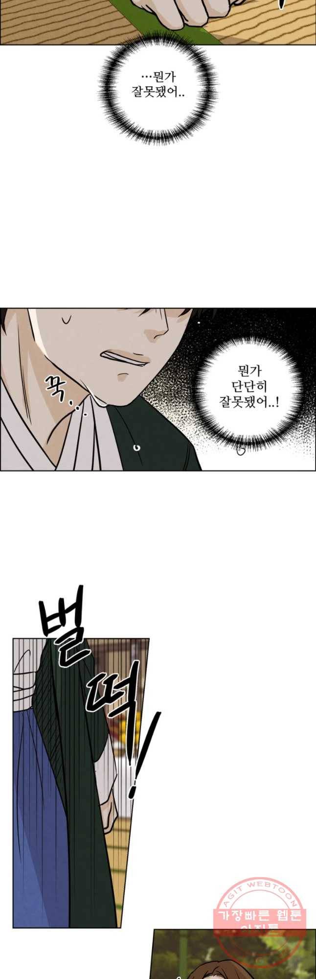 신랑이 사라졌다 38화 한 4