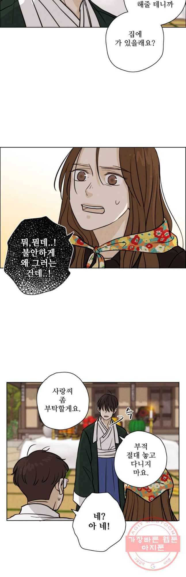 신랑이 사라졌다 38화 한 6