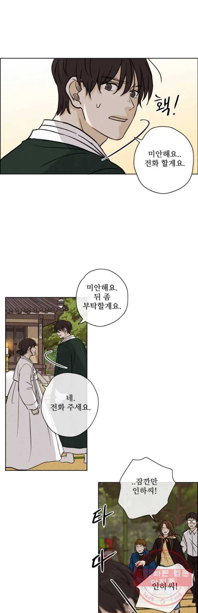 신랑이 사라졌다 38화 한 7