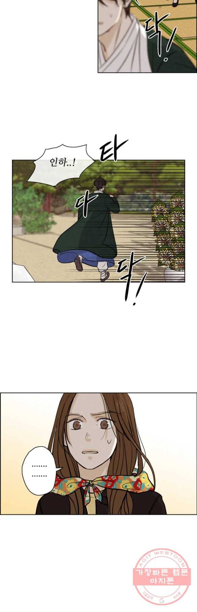 신랑이 사라졌다 38화 한 8