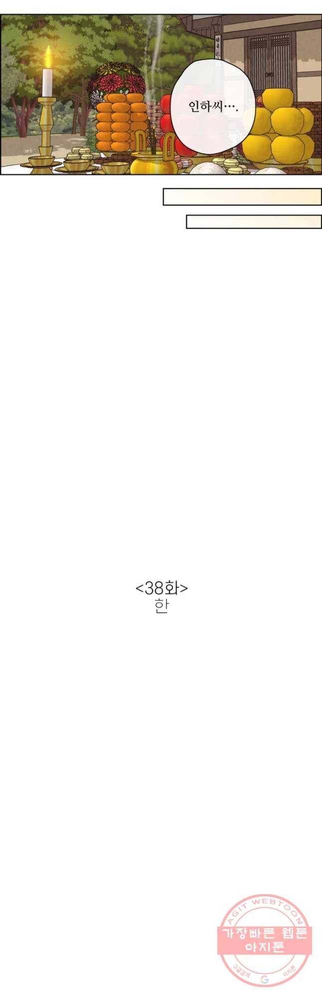 신랑이 사라졌다 38화 한 9