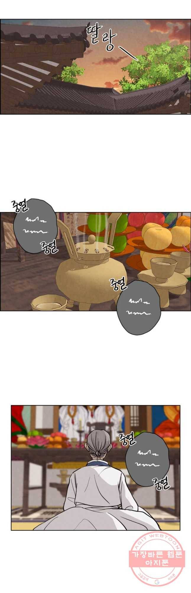 신랑이 사라졌다 38화 한 10