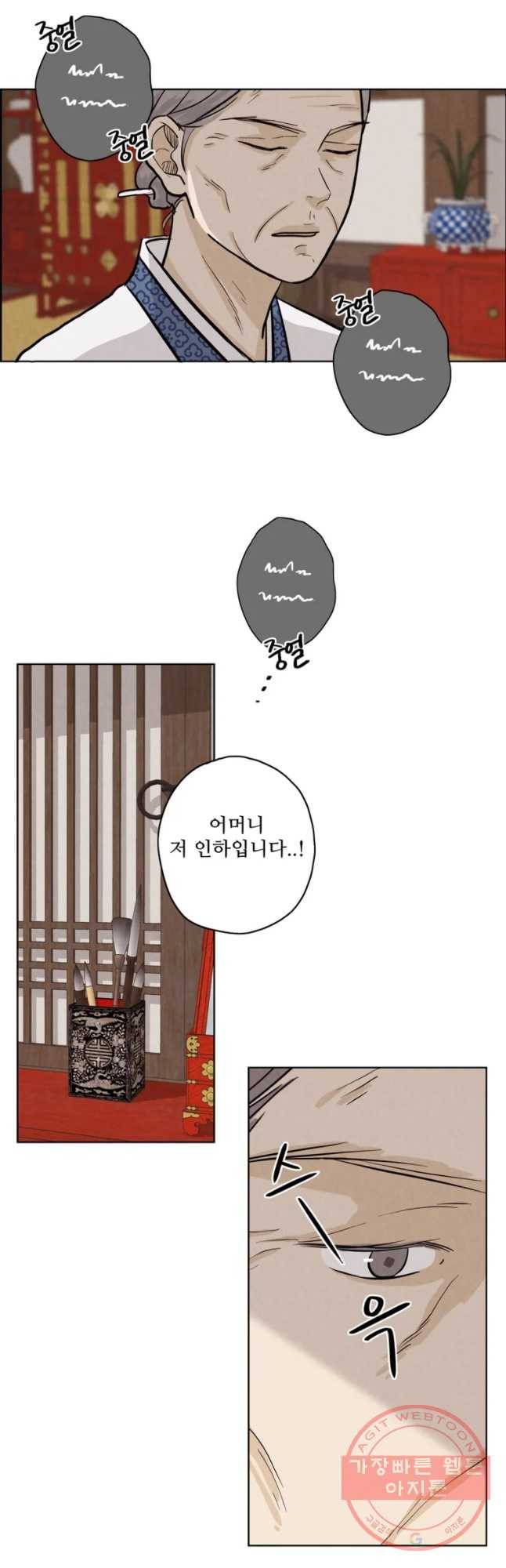 신랑이 사라졌다 38화 한 11