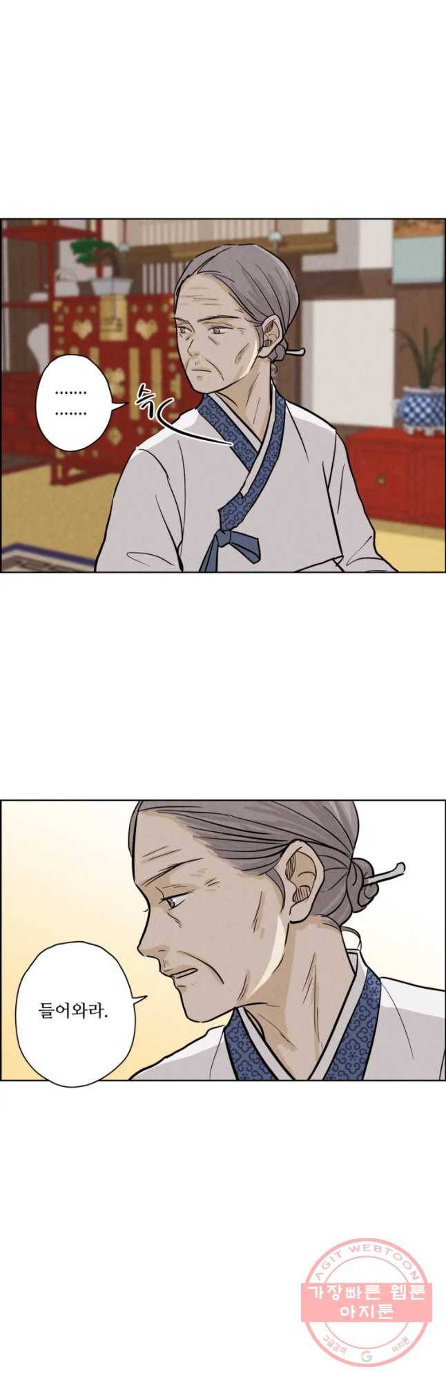 신랑이 사라졌다 38화 한 12